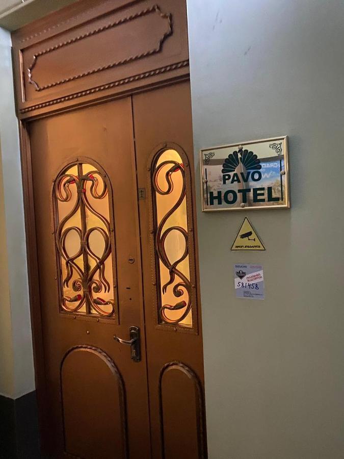 Hotel Pavo 第比利斯 外观 照片